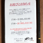 麺匠 やしま - 営業時間