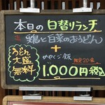 麺匠 やしま - 外観、ランチメニュー看板