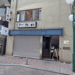 手打ちそば たか - シャッター閉まっているのは下の店。