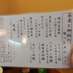 手打ちそば たか - とろろご飯を注文