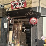 餃子・とんちゃん専門店 塚ちゃん餃子 - 
