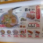 らーめん大金 - メニュー