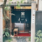 甘味処 彦いち - 