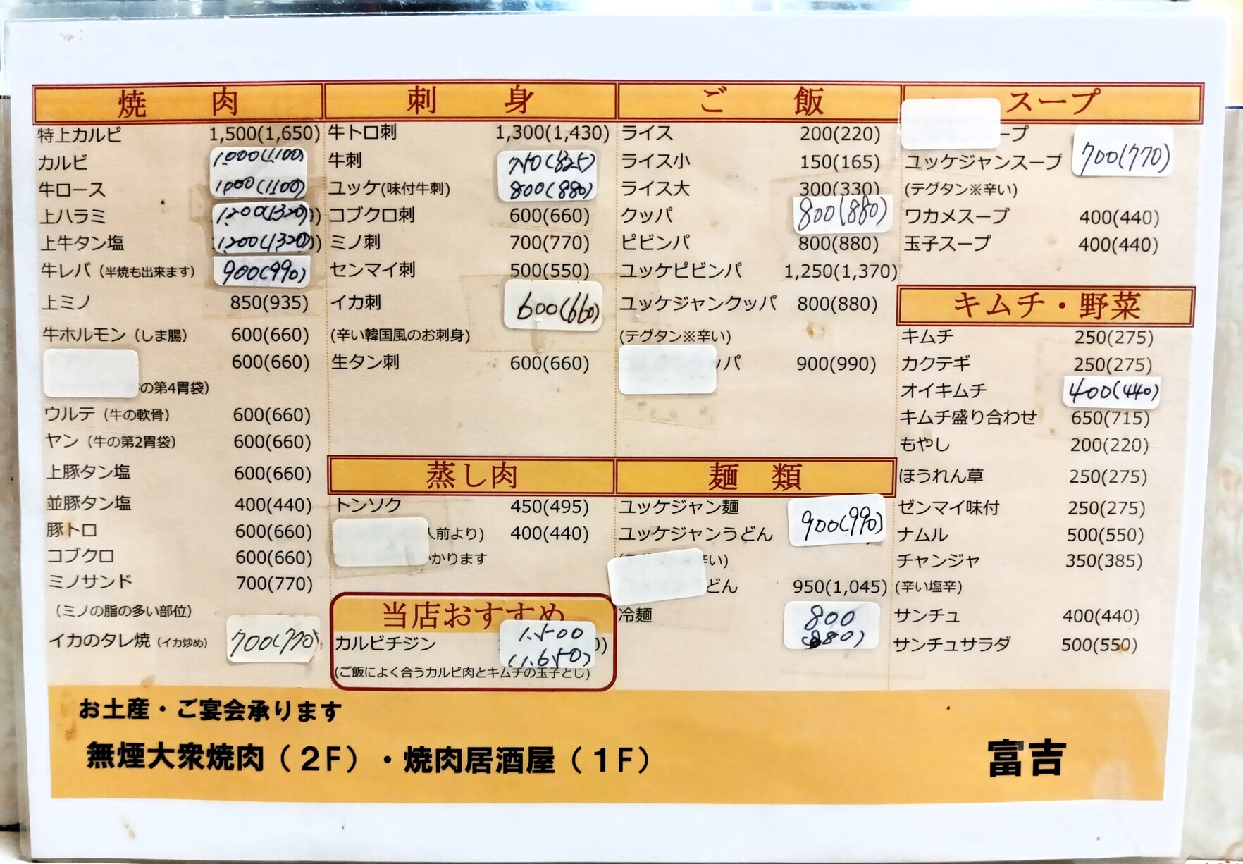 とみきちページ メニュー写真 : 富吉 （トミキチ） - 堀切菖蒲園/焼肉 | 食べログ