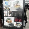 宍道湖しじみ中華蕎麦 琥珀 池袋店