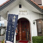 レストランサイトー - 