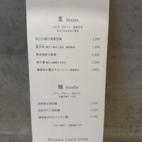 CINA New Modern Chinese - ランチメニュー