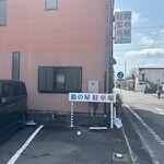 鈴の屋 - 駐車場