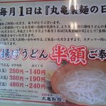 丸亀製麺 水島インター店 - 
