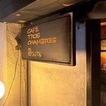 トロワ・シャンブル - 