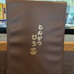 とんかつ ひろ喜 亀岡店 - 