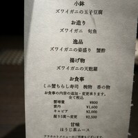 博多 かに福 - 
