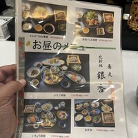 北新地　銀杏 - 