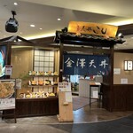 海老天丼 こし - 