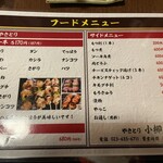 やきとり小柳 - 