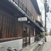 紫野和久傳 堺町店
