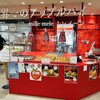 世界一のアップルパイ mille mele 双葉SA上り店