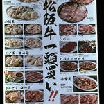 松阪牛一頭買い 大衆焼肉 松阪牛ホルモン - 