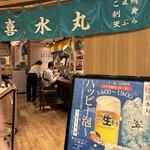 どんぶり居酒屋 喜水丸  - 