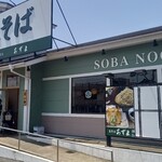 生そば あずま - 