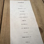 焼肉ホルモン 風土. - 本日のお品書き