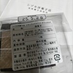 シヅカ洋菓子店 自然菓子研究所 - 