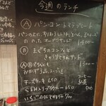 ウエルト - 黒板メニュー