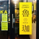 SPICY CURRY 魯珈 - 