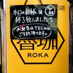 SPICY CURRY 魯珈 - 