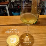 ウエルト - スープとシェリー酒