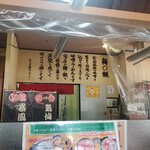 味噌屋 麺太 - 