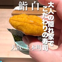 鮨白 - 