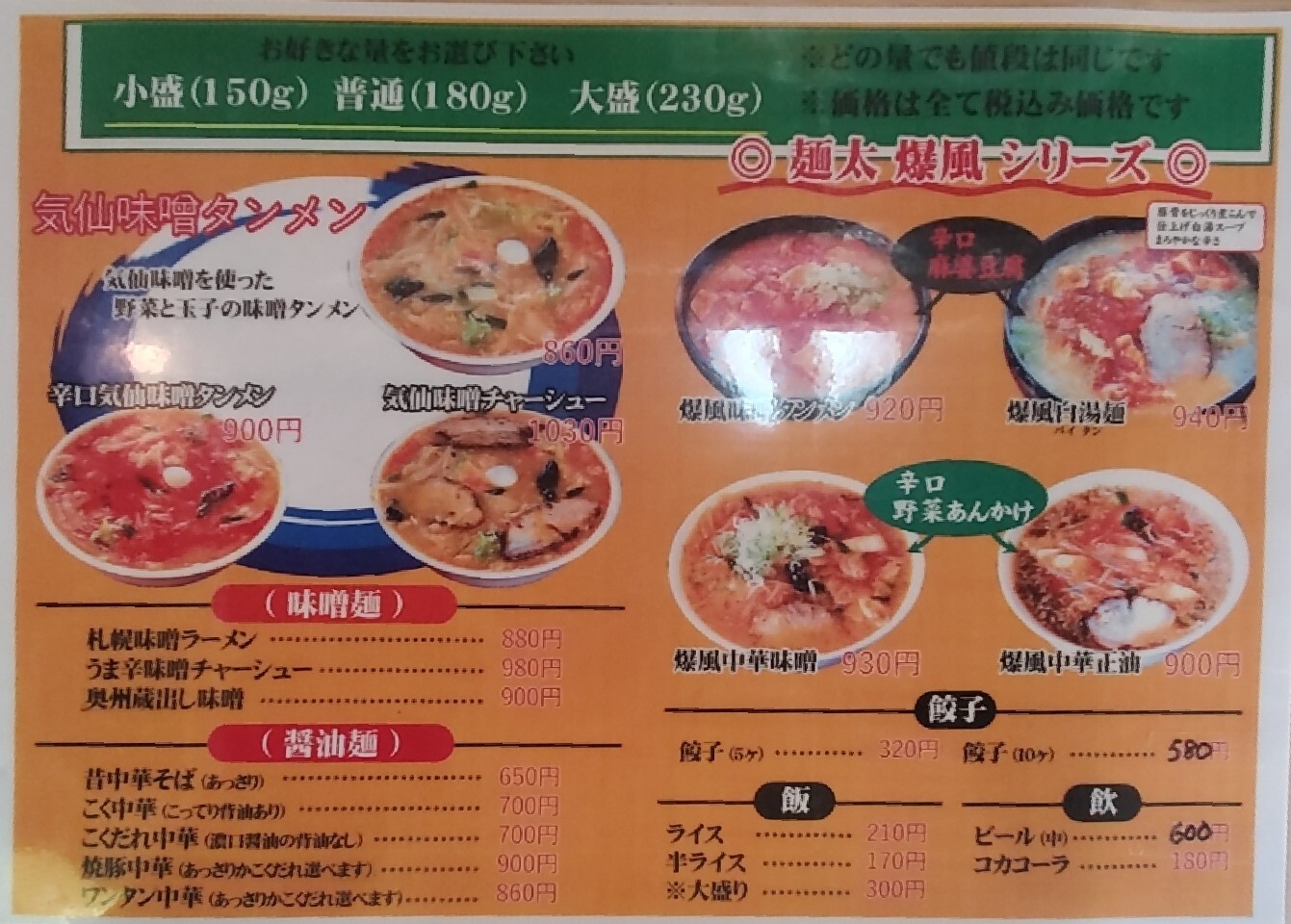 メニュー写真 : 味噌屋 麺太 （みそや めんた） - 住田町その他