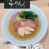 らーめん しおじ