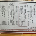 まつばら - メニュー