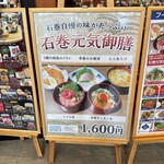 いしのまき元気いちば - 