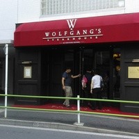 ウルフギャング・ステーキハウス 六本木 - 