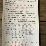 ラーメン専門 宮の森 - 注文表