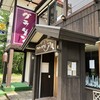 グラタン専門店 アミ