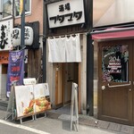 酒場フタマタ - 