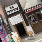酒場フタマタ - 