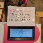 らーめんMAIKAGURA - 