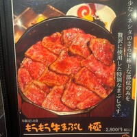 炭火和牛焼肉もうもう亭 広小路店 - 