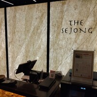 Matsusaka beef YAKINIKU THE SEJONG GEMS名駅店 - 