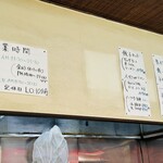 村山ホープ軒 - 