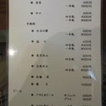 幸寿し - 焼酎・ビールメニュー