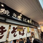 長田本庄軒 三宮センタープラザ店 - 