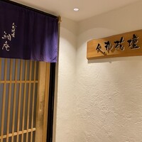 人丸花壇 鯛庵 三宮店 - 