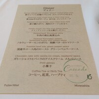 富士屋ホテル - .....ディナーのメニュー.....