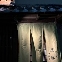 会員制 寿司割烹鷹勝 博多総本店 - 